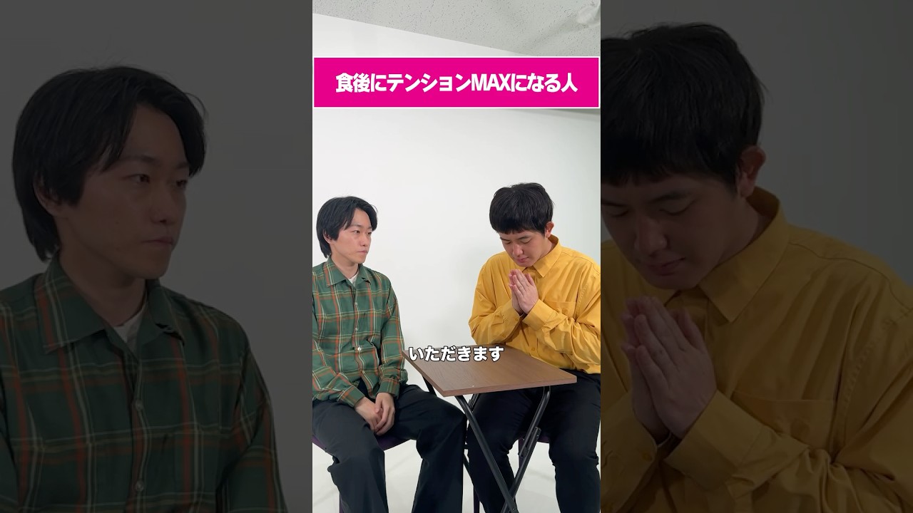 食後にテンションMAXになる人 #shorts