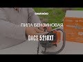 Бензопила Daewoo DACS 5218XT – Отзыв, Сборка, Запуск, Обзор, Работа [Daewoo Power Products Russia]