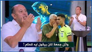 Heated Argument Between Ahmed Soliman and Referee Nasser Abbas Over the Wael Gomaa Incident and B...