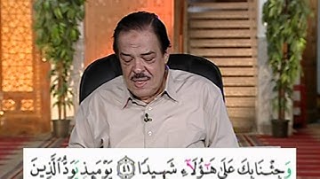 برنامج بلغوا عنى ولو اية - سورة النساء- من اية 40 الى الاية 43