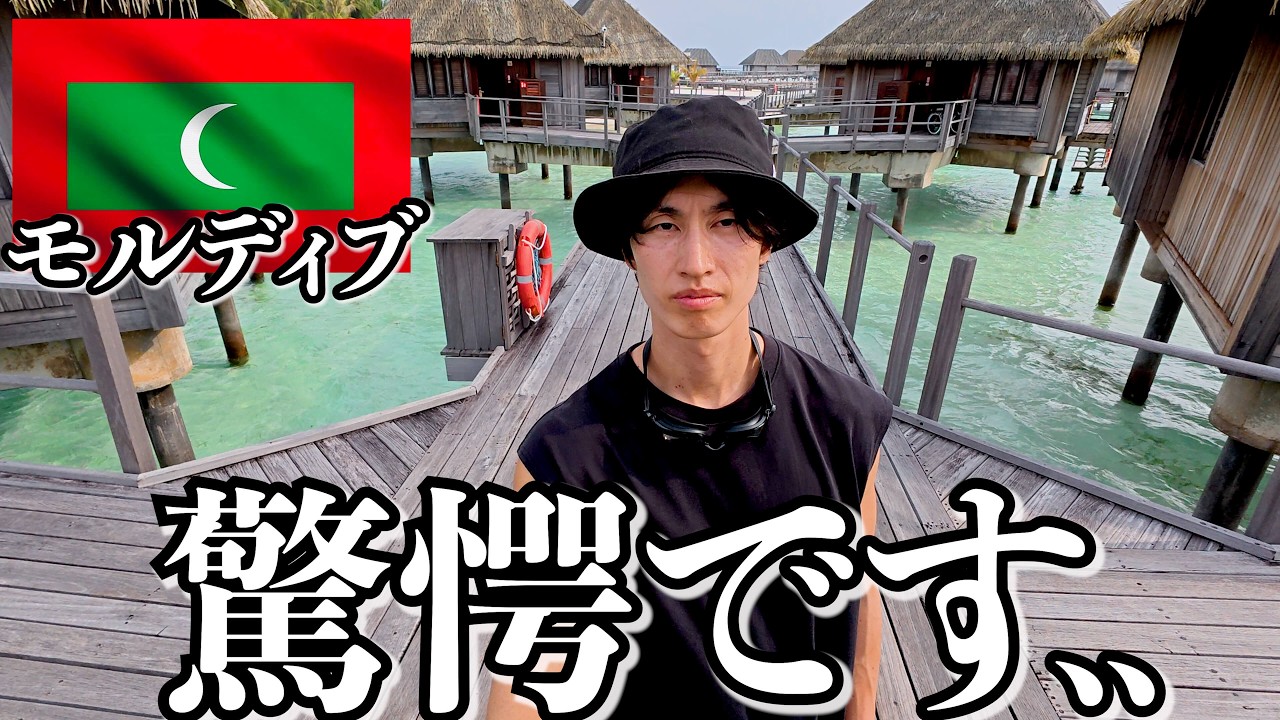 モルディブってこんな感じです..【マレ】