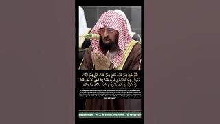 DUA AL QUNOOT ABDUL RAHMAN AL SUDAIS