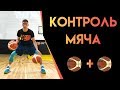 ТОП-5 упражнений на КОНТРОЛЬ МЯЧА