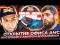 Амир Мурадов новый собственник Fight Nights Global .