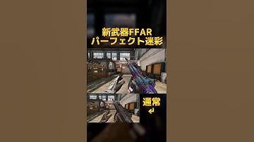 【Codモバイル】新武器FFARのパーフェクト迷彩!! #codm #cod #fps #ゲーム #迷彩解除 #ゴールド #プラチナ #ダマスカス #パーフェクト #shorts