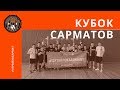 ФК Сармат-2006 - Коррекционная школа №59 | Кубок Сарматов