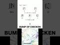 I - BUMP OF CHICKEN #コード