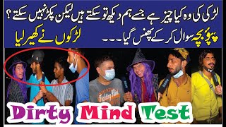 Dirty Mind Test Double Meaning Questions || Vox Pop By Pappu Bacha || Munda Begra Jaye || JalvaTv