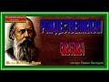 Рождественнская сказка— Михаил Салтыков— Щедрин— Русская Проза —читает Павел Беседин