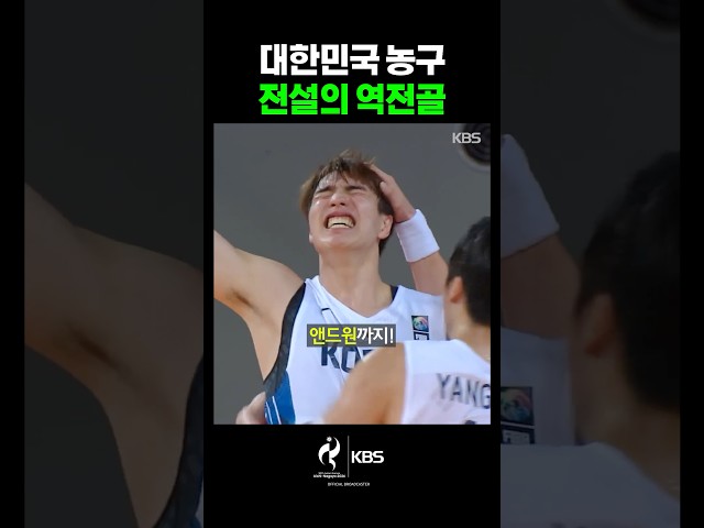 대한민국 농구 전설의 장면