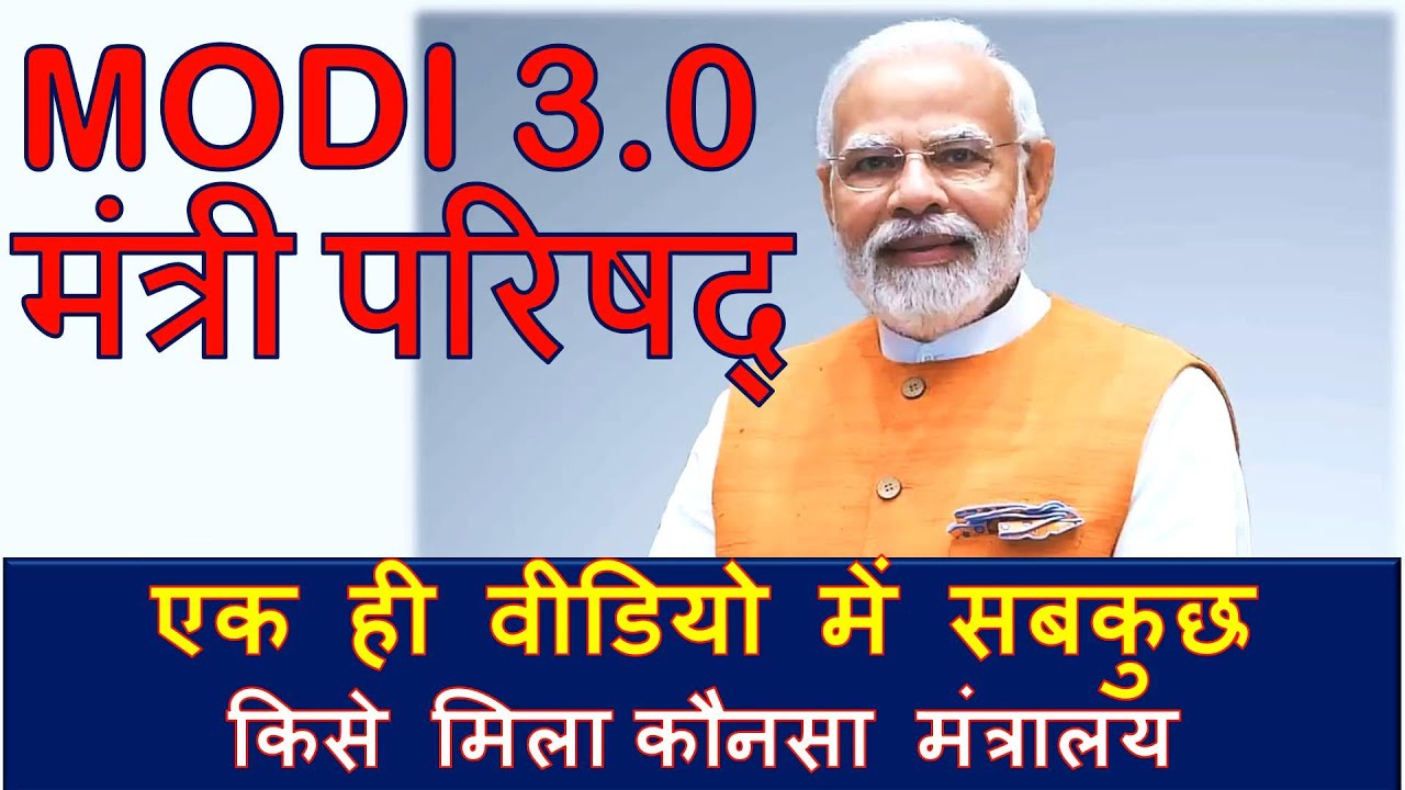 Modi 3.0 Cabinet Minister Old and New Complete Details in One Video ...