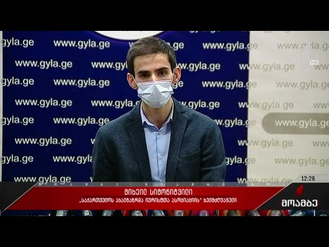 „ახალგაზრდა იურისტთა ასოციაციის“ კვლევა