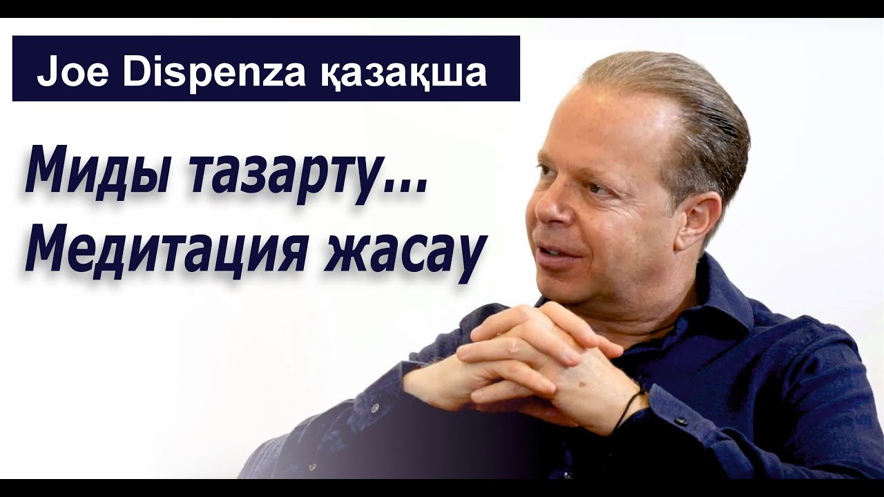 Джо Диспенза