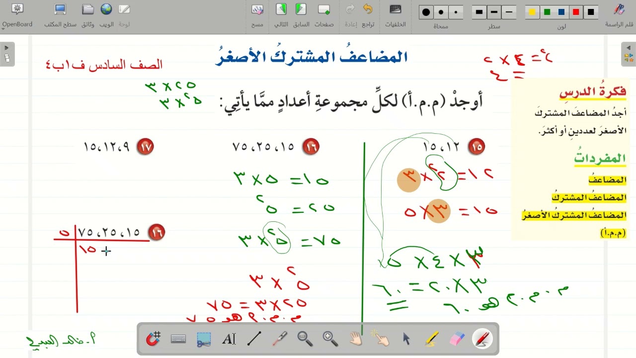 المضاعف المشترك الأصغر م   م   أ  الصف السادس