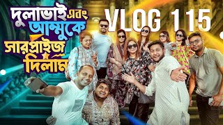 দল ভই ও আমমক সরপরইস দলম Family Trip Tawhid Afridi Rahi Coxs Bazar Vlog 115