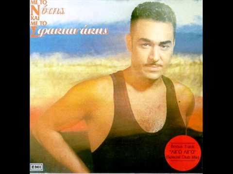 Μη λες τίποτα (Mi les tipota)