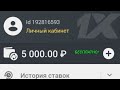 КАК ПОЛУЧИТЬ БЕСПЛАТНЫЕ ДЕНЬГИ В 1ХБЕТ ? | 1XBET ПРОМОКОД