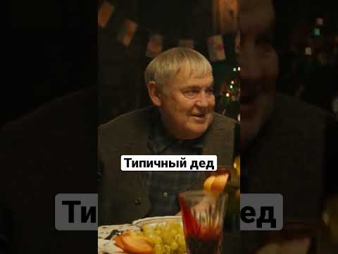Типичный дед | Вампиры средней полосы #shorts