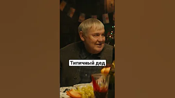 Типичный дед | Вампиры средней полосы #shorts