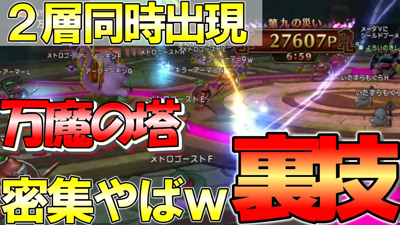 万魔の塔 やみしばり