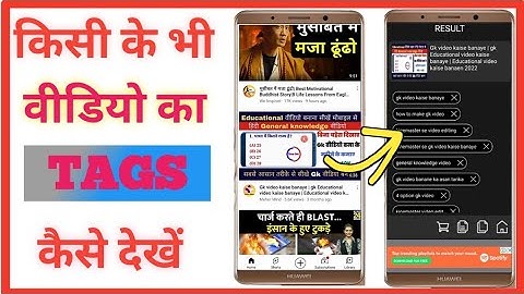 Kisi bhi Video ka Tags kaise Dekhe |In 2023 | How to Copy tags from another youtube video 2023