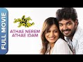 (அதே நேரம் அதே இடம்) | Adhe Neram Adhe Idam | Tamil Romantic Movie | Jai | Vijayalakshmi