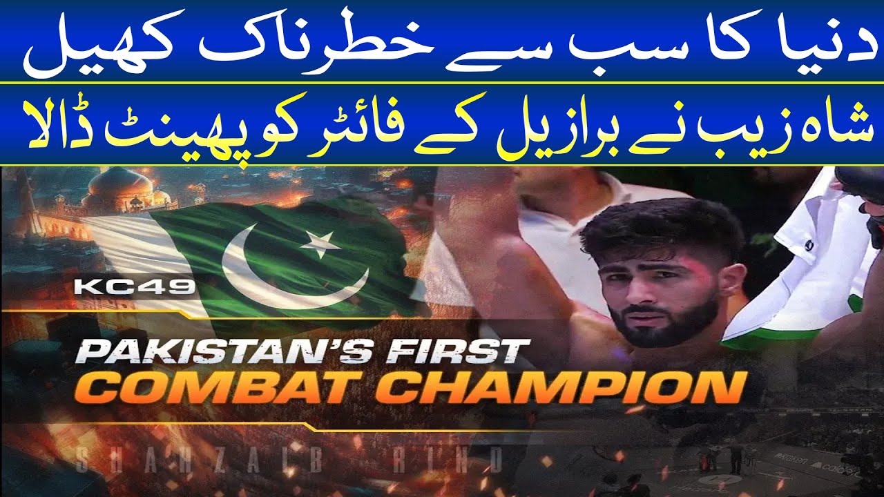Shahzaib Rind wins Karate Combat KC-49 Championship in Singapore I ...