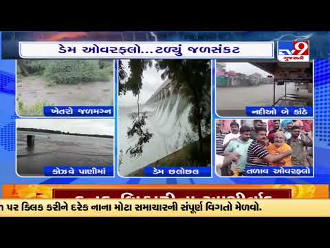 Dams, and rivers overflow in Gujarat as rain pounds the state |Gujarat Rains |TV9GujaratiNews