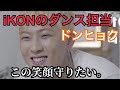 ドンヒョクってどんな人?【日本語字幕】