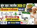 मूंग उड़द उपार्जन 2026-27 | किसान पंजीयन कैसे करें आवेदन से प्रिंट तक पूरी प्रक्रिया | CSC MP Online