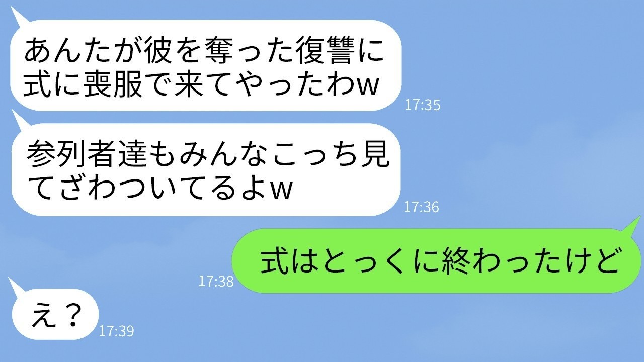 喪服で結婚式に乱入した親友が「式めちゃめちゃにするね」→私が突きつけた“ある事実”で大逆転！