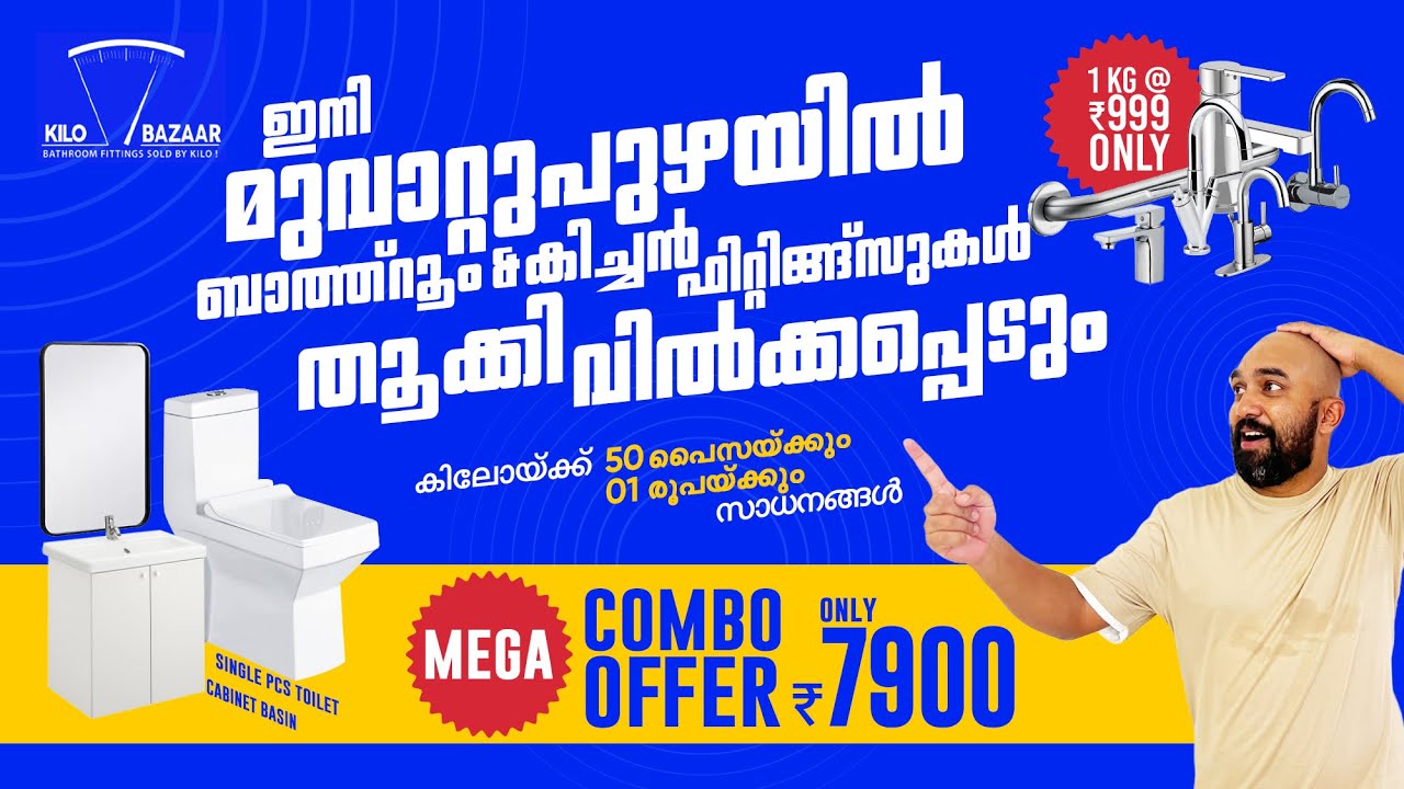 KILO BAZAAR! ഗ്രാമിനു 50 പൈസയ്ക്കും 1 രൂപയ്ക്കും ബാത്റൂമിലെയും കിച്ചണിലെയും ഐറ്റങ്ങൾ | Muvatupuzha