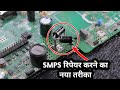 SMPS का OUTPUT Diode खराब हो जाए तो क्या करे | All type SMPS Repairing Hidden Technique