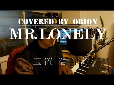 MR. LONELY / 玉置浩二 (ピアノ弾き語り)【ボイストレーナーが本気で歌ってみた】covered by ORION(フル歌詞)