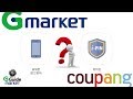 Как подтвердить номер в Gmarket - Coupang