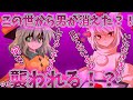 【ゆっくり茶番劇】この世から男が消えた！？『襲われる！？』＃単発　#2次創作 ＃東方
