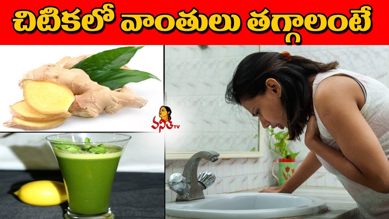 Top Home Remedies for Vomitings || Health & Beauty Tips || Vanitha TV