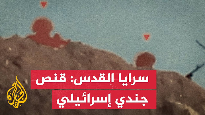 سرايا القدس تبث مشاهد لقنص جندي إسرائيلي في حي الشجاعية