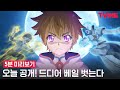 신비아파트 특별판 빛의 뱀파이어와 어둠의 아이 오늘 공개 드디어 밝혀지는 비밀 5분 미리보기 신비아파트 특별판 빛의 뱀파이어와 어둠의 아이 오늘 공개 드디어 밝혀지는 비밀 5분 미리보기