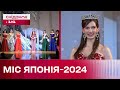 Конкурс Міс Японія-2024 виграла українка! Ексклюзивне інтерв&#39;ю з Кароліною Шііно