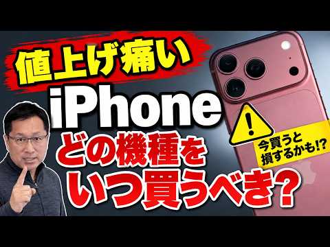【無印未発売】iPhoneはどの機種を買うべきか？ 予算を抑えて買いたい人は見てください！
