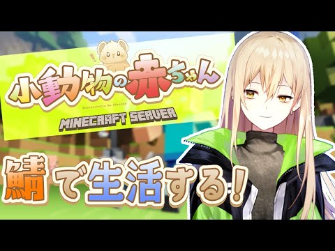 【Minecraft】馬ほしい【真臣悠香】