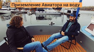 Может ли Авиатор стать водномоторником?!. Обзор катамарана "Авиатор".