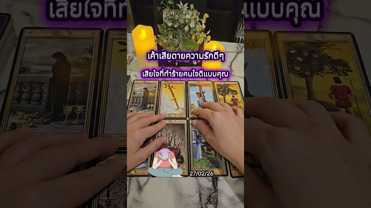 😭เค้าเสียดายความรักดีๆ เสียใจที่ทำร้ายคนใจดีแบบคุณ