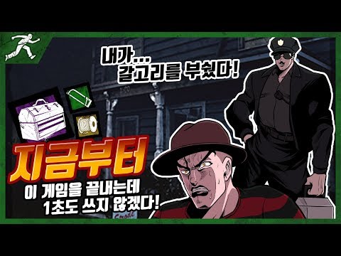 살인마가 좋아 죽는 마법의 단어, 사보타지! - Dead by daylight