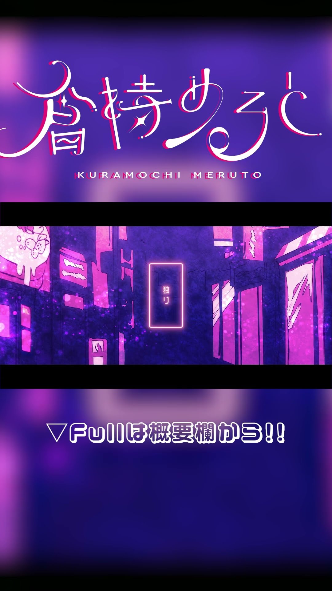 幽霊東京/倉持めると Cover #shorts  【倉持めると/にじさんじ】