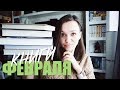 ПРОЧИТАННОЕ 📚 РОМАНТИЧЕСКОЕ ФЕНТЕЗИ!