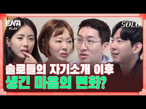 I 나는 솔로 <strong>SOLO</strong> I EP71 I ENA <strong>PLAY</strong> I 매주 수요일 밤 10시 30분