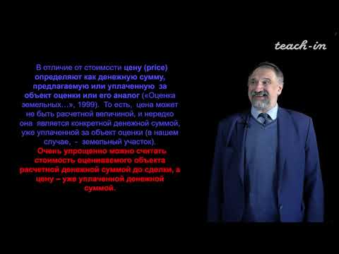 Макаров О. А. - Оценка земельных ресурсов - Лекция 2