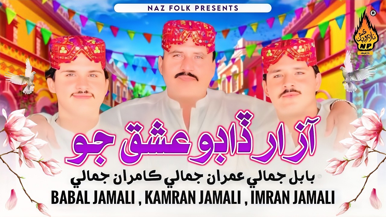 Aazar Dadho Ishaq Jo | Babal Jamali & Imran Kamran | New Sofi Song - Naz Folk